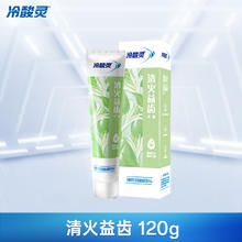 冷酸灵 晶盐爽白抗敏感牙膏清新口气护龈清洁口腔单支装店4.4元