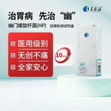 临期白 菜！华晟源 幽门螺旋杆菌抗源检测试剂盒 1盒