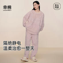 幸棉 麻花绒美拉德家居服套装男女睡衣58元