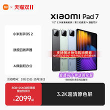 小米 Xiaomi 平板7 11.2英寸平板电脑1402.74元
