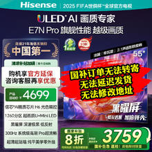 海信 Hisense 55E7N-PRO 液晶电视 55英寸 4K券后2748元