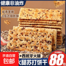 山姆会员超市平替黑松露火腿礼盒苏打饼干独立包装零食碱性梳打饼 黑松露苏打10包：48小时发酵