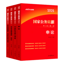 中公教育考公教材2026国家公务员考试教材国考历年真题用书行测申论教材历年真题试卷题库公考考公教材2025 【爆款力荐】2026国考 教材+真题 4本89.1元 (券后省0.9)