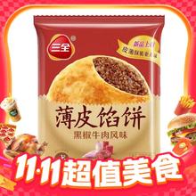 今日必买：三全 黑椒牛肉风味薄皮馅饼 300g4.59元（需用劵）