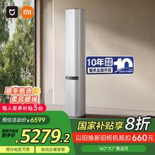 小米 Xiaomi 3匹 超一级能效 自然风Pro双出风 冰晶白 变频冷暖 智能自清洁 客厅圆柱空调柜机券后4638.96元