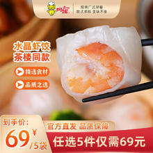 阿诺 Arno 广式早餐（任选5件）水晶虾饺-240g*1袋- 共12个-广式点心5.8元