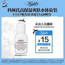 Kiehl's 科颜氏 高保湿爽肤水 40ml14.9元