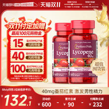 普丽普莱 番茄红素软胶囊券后179.94元