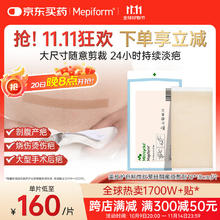 Mepiform 美皮护 疤痕贴祛疤痕专用剖腹产手术烧伤烫伤10*18cm