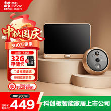 萤石 DP2C-3MP 智能猫眼 升级款