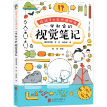 给孩子的自然博物课 一学就会的视觉笔记 6-12岁中小学生一二三四年级趣味儿童科普 暑期寒假课外阅读推荐 学科启蒙写作素材 图书30.1元 (每满99减10,券后省0.85)