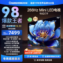 长虹 电视98D7F 98英寸4K超高清MiniLED游戏电视会议平板 家电20%5399.28元