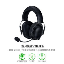 国家补贴：雷蛇 旋风黑鲨V2极速版蓝牙三模无线头戴式电脑电竞游戏耳机628.15元