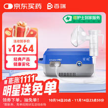 百瑞 雾化机儿童老人家用压缩式雾化雾 Inhaler PRO 蓝灰色BRM-075Ⅱ