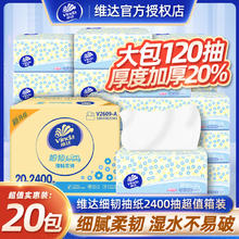 Vinda 维达 细韧系列 抽纸 3层120抽20包(127*180mm)25.9元