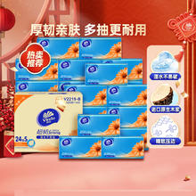 Vinda 维达 超韧系列 抽纸 150抽*24包46.96元