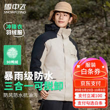雪中飞 断码清仓 三合一冲锋衣（带羽绒内胆）特氟龙科技加绒加厚羽绒服券后189.74元