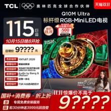 TCL 115Q10M Ultra 液晶电视 115英寸 4K