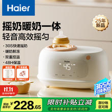 海尔 Haier 摇奶器温奶器暖奶二合一体全自动恒温加热母乳保温奶瓶无水暖奶器1元