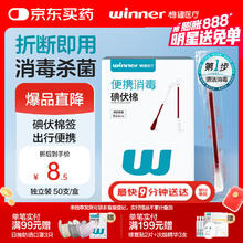 稳健医疗 稳健出行医用碘伏消毒液棉签50支/盒 独立装双头折断式棉棒成人婴儿券后0.65元