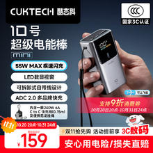 酷态科 PB1055 10号超级电能棒mini 10000mAh 55W113.14元