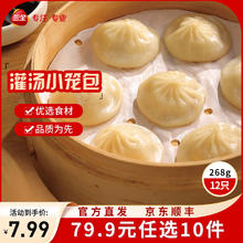 三全 上海风味灌汤小笼包450g