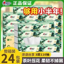 心相印 Mind Act Upon Mind 心相印 抽纸 3层110抽3包(S码)