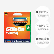 Gillette 吉列 锋隐5刀片 8刀头