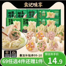 袁记味享 袁记云饺 鲜肉大云吞250g*1（任选4件，赠1件）10.98元
