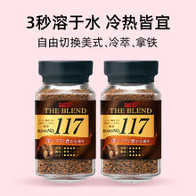 UCC 悠诗诗 117黑咖啡粉无糖冻干苦纯咖啡速溶美式健身冲饮90g*2瓶