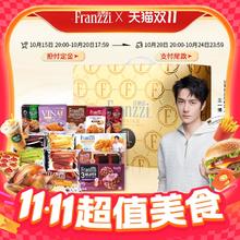 Franzzi 法丽兹 蛇年曲奇礼盒巧克力味饼干零食糕点大礼包年货亲戚春节61.3元（需支付10元定金，20日20点付尾款）