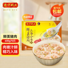 湾仔码头 速冻馄饨 水饺 面点 早餐速食 生鲜食品  鲜美猪肉云吞600g75只49元 (券后省271)