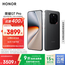 荣耀 HONOR GT Pro 手机 16GB+512GB 幻影黑 骁龙8至尊版