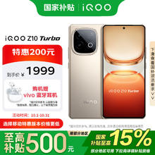 iQOO Z10 Turbo 5G手机 12GB+512GB 沙漠色1099元