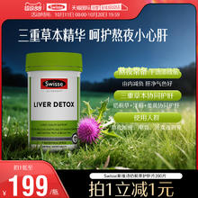 限移动端：Swisse 斯维诗 奶蓟草护肝片高含量姜黄洋蓟熬夜加班非解酒药应酬常备 护肝片200片132.05元淘金币最高抵扣5.97元