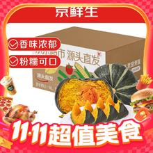 限移动端、今日必买：京鲜生 内蒙贝贝南瓜 净重5斤
