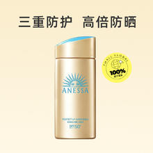 ANESSA 安热沙 安耐晒小金瓶防晒霜90ml防水防汗清爽不假白轻薄91.5元