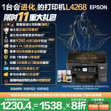 爱普生 L4268 墨仓式 彩色喷墨一体机 黑色券后1161.7元