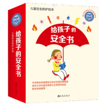 别让孩子有危险 给孩子的安全书（全12册）青少年安全防卫中心审定。食品安全 意外急救 疾病预防 反校园霸凌 居家安全 自然灾害避险 3岁-14岁82.7元 (券后省60)
