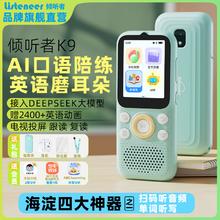 倾听者 Listeneer K9 AI智能复读机 64G 蒂芙尼蓝券后548元