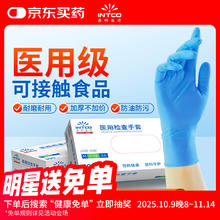 英科医疗 一次性手套医用检查手套 加厚耐用 蓝色L码 100只/盒6.12元