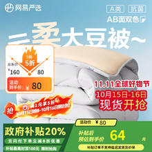 网易严选 云感大豆被 10%大豆纤维A类被子 2500g 150*200cm 冬被云杉灰券后80.05元