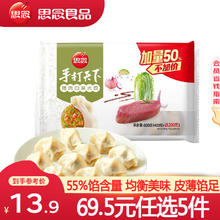 思念 手打天下猪肉白菜水饺 大虾仁水饺任选11.9元