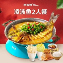 美团到店 半天妖烤鱼 【椒麻好味】凌波鱼2人餐原价111元现仅89元