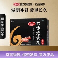 汇仁 六味地黄丸浓缩丸 120粒*6盒（30天量）