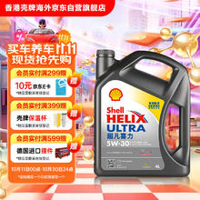壳牌 Helix Ultra系列 超凡灰喜力 5W-30 SP级 全合成机油 4L 港版159元