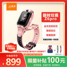 小天才 儿童电话手表Z6Pro星云粉防水GPS定位 学生儿童智能手表4G视频拍照双摄男女表券后499元
