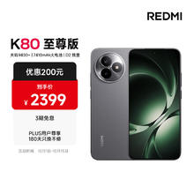红米 K80 至尊版 5G手机 12GB+256GB 砂岩灰2028.96元