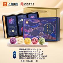 元朗 低糖月饼无蔗糖木糖醇多口味奶黄流心月饼礼盒券后112.1元