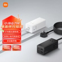 六重安全保护！MI 小米 氮化镓67W充电器桌面快充插座（2C2A+3插孔）XMCDZ-02QM￥89.10 9.0折 比上一次爆料上涨 ￥5.36